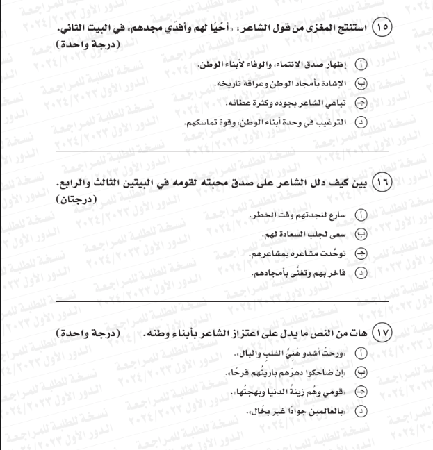 نموذج امتحان اللغة العربية 2024