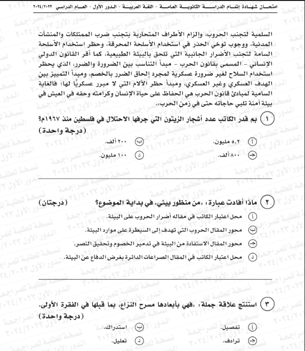 نموذج امتحان اللغة العربية 2024