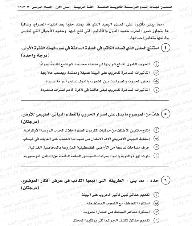 نموذج امتحان اللغة العربية 2024