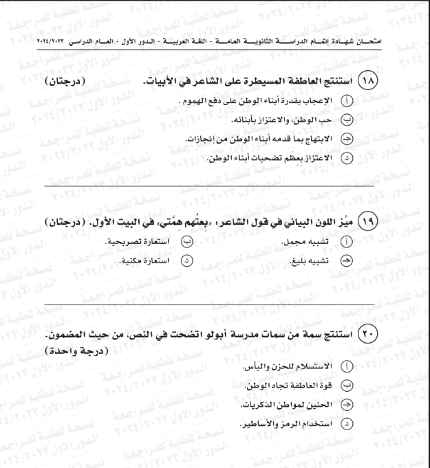 نموذج امتحان اللغة العربية 2024