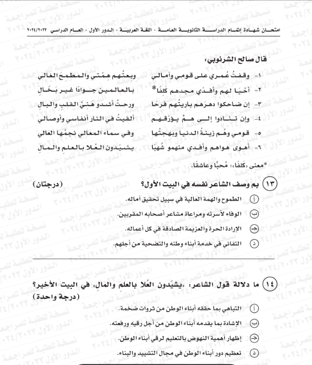 نموذج امتحان اللغة العربية 2024