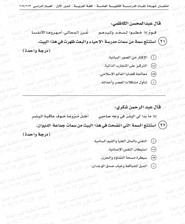 نموذج امتحان اللغة العربية 2024