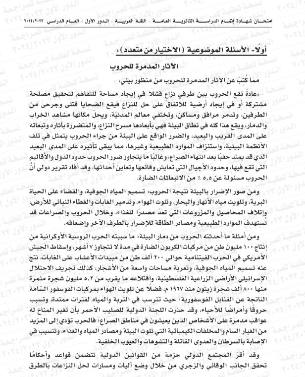 نموذج امتحان اللغة العربية 2024