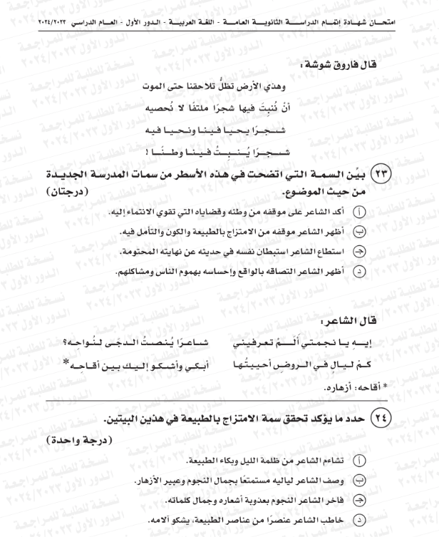 نموذج امتحان اللغة العربية 2024