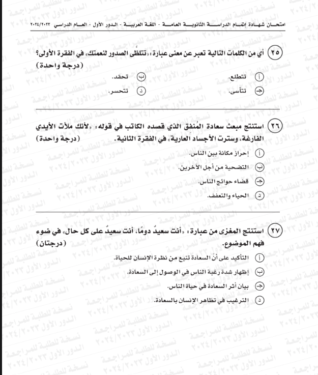نموذج امتحان اللغة العربية 2024