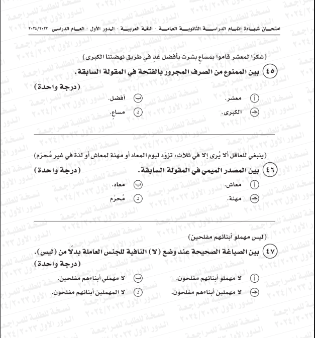 نموذج امتحان اللغة العربية 2024