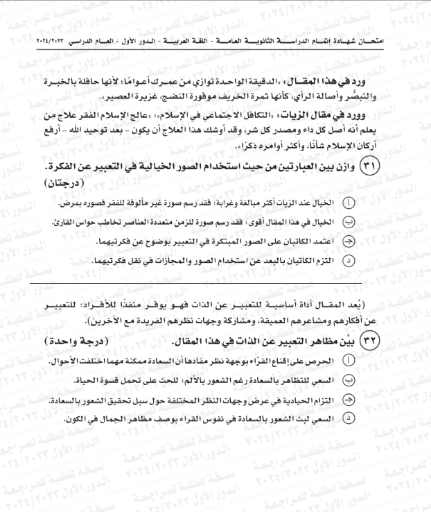 نموذج امتحان اللغة العربية 2024