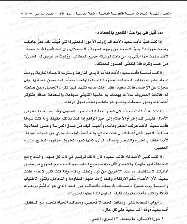 نموذج امتحان اللغة العربية 2024