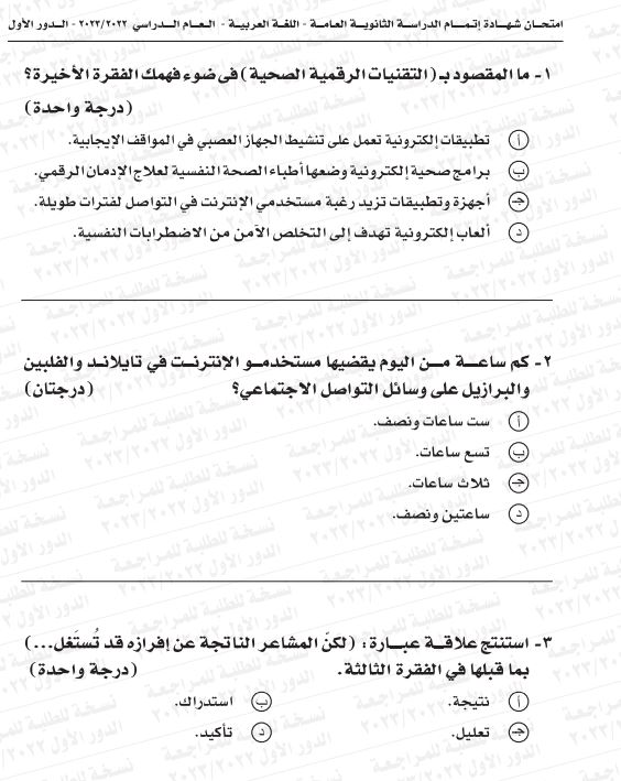 امتحان اللغة العربية 2023 pdf الثانوية العامة