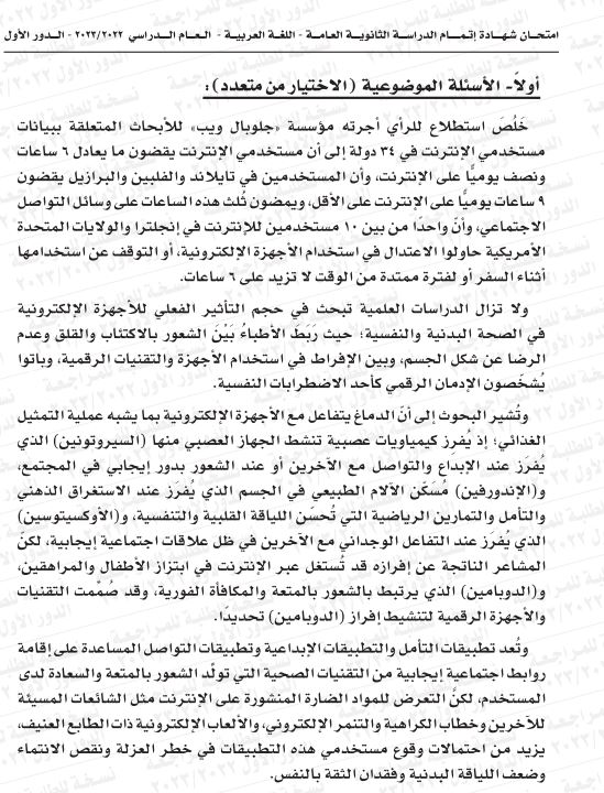 امتحان اللغة العربية 2023 pdf الثانوية العامة