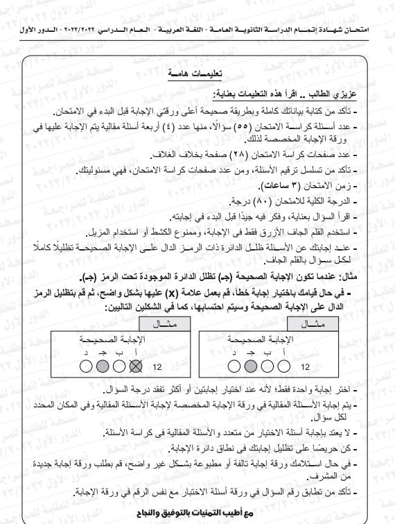 امتحان اللغة العربية 2023 pdf الثانوية العامة