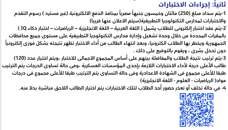 اختبارات مدرسة الضبعة النووية