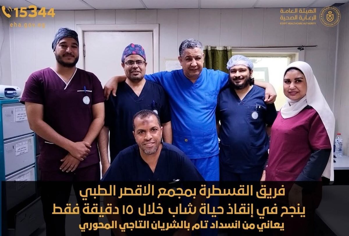 الفريق الطبي بمجمع الأقصر الطبي الدولي 