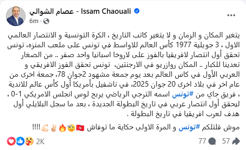 عصام الشوالي عبر حسابه على فيس بوك