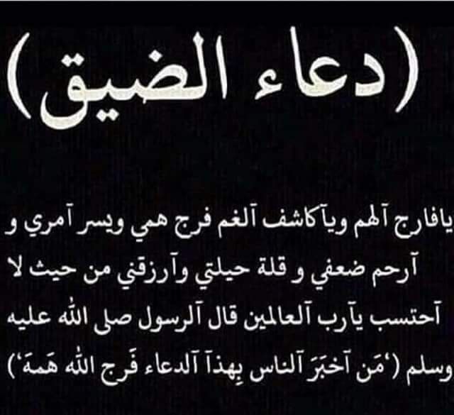 دعاء الفرج العاجل مجرب