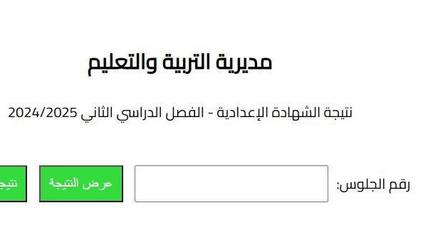 نتيجة الصف الثالث الإعدادي