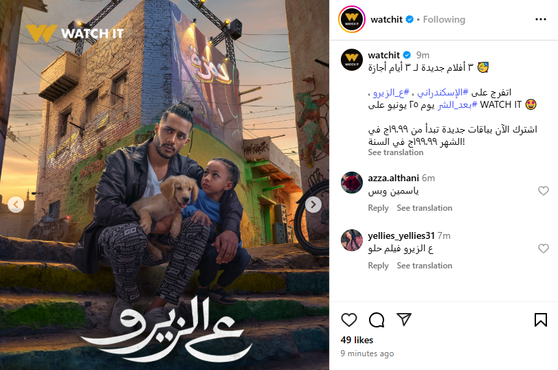 الإسكندراني وع الزيرو أبرزها.. watch it تطرح أعمال سينمائية جديدة على منصتها