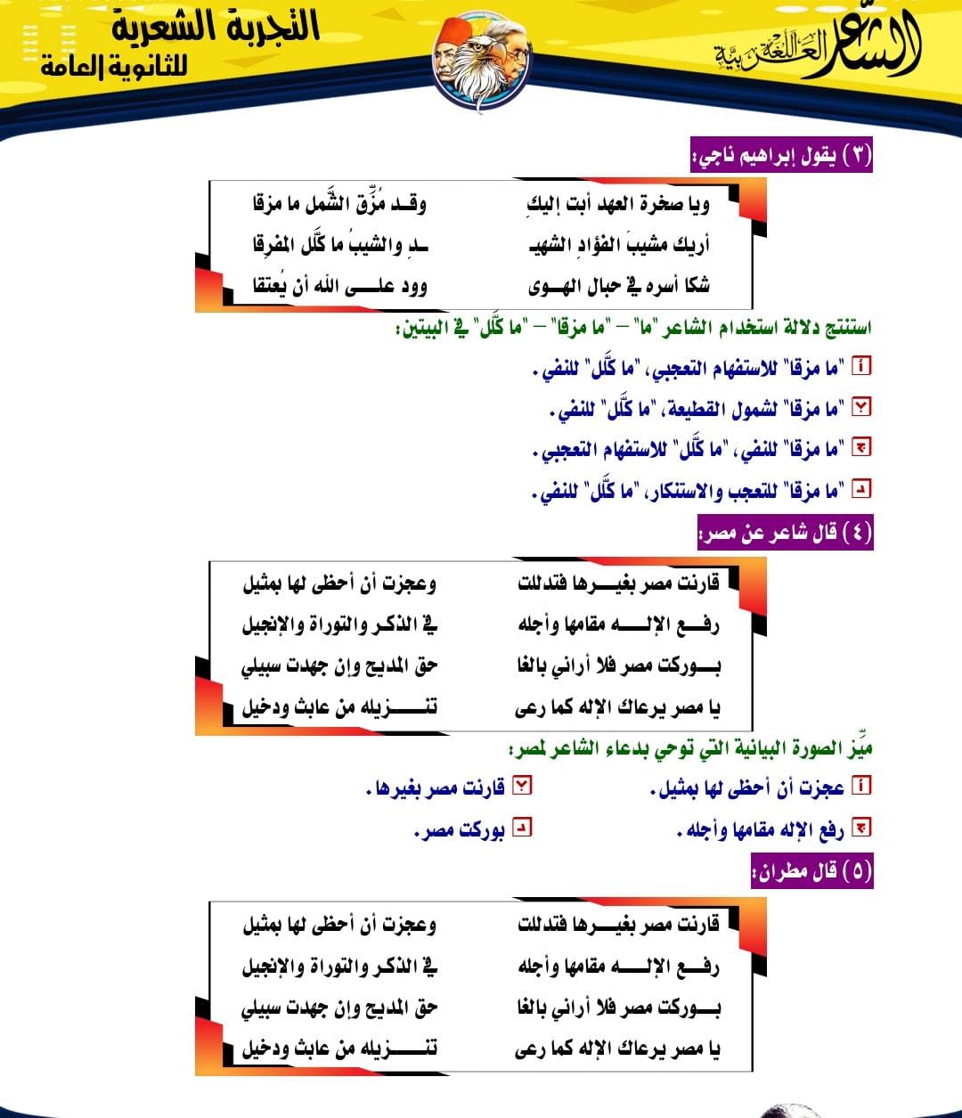 مراجعة ليلة الامتحان في اللغة العربية لطلاب الثانوية العامة 2025