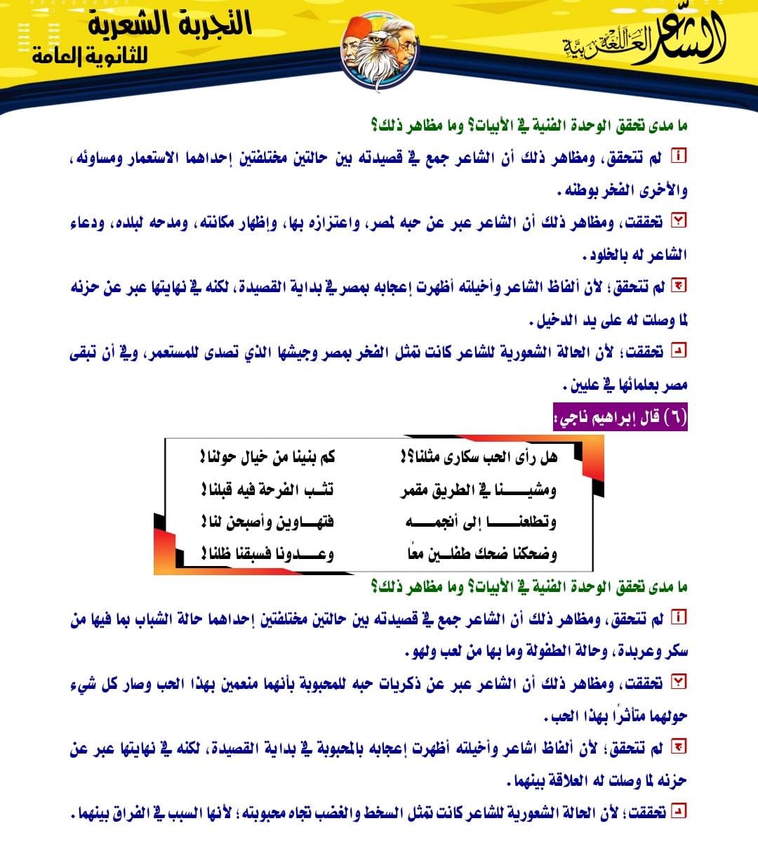 مراجعة ليلة الامتحان في اللغة العربية لطلاب الثانوية العامة 2025