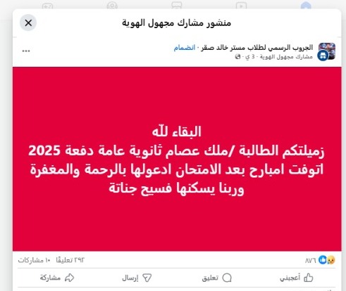 بداية المنشورات ومروج تلك الشائعات