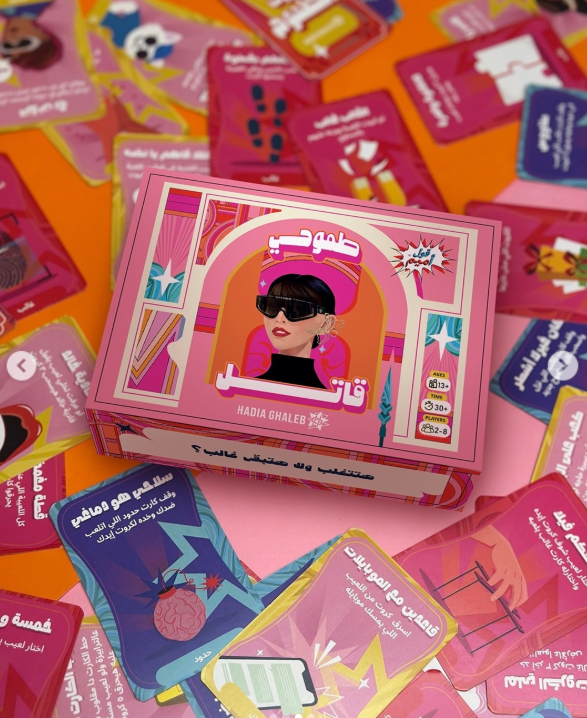 لعبة هادية غالب