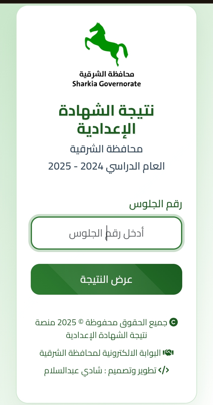 رابط البوابة الإلكترونية محافظة الشرقية