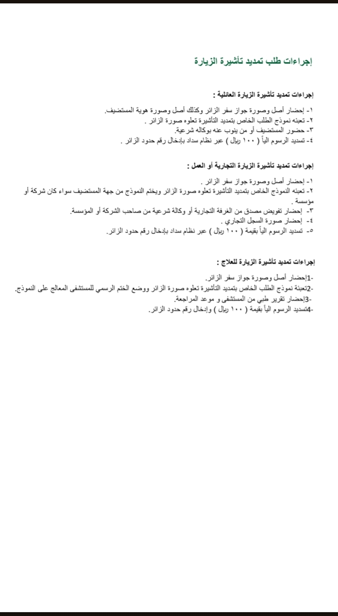 خطوات تمديد تأشيرة الزيارة التجارية