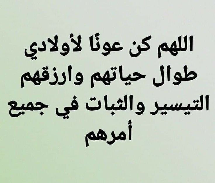 دعاء لأولادي في الصباح 