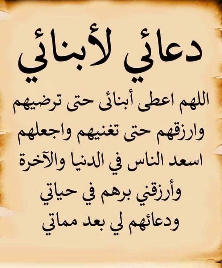 دعاء للأبناء بالتوفيق