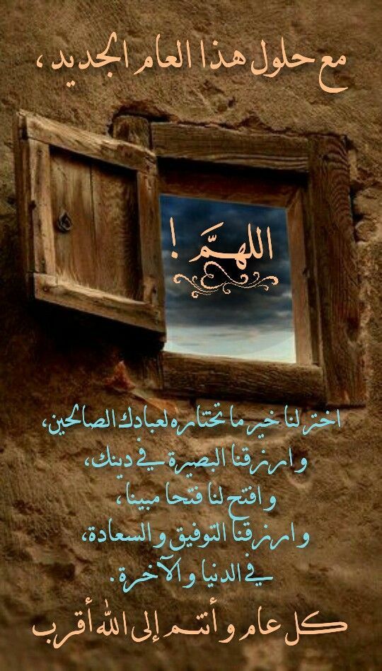 دعاء أول يوم في السنة الهجرية 1447