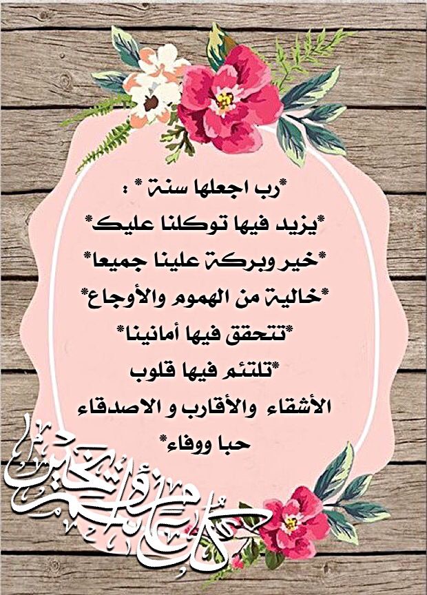 دعاء أول يوم في السنة الهجرية 1447