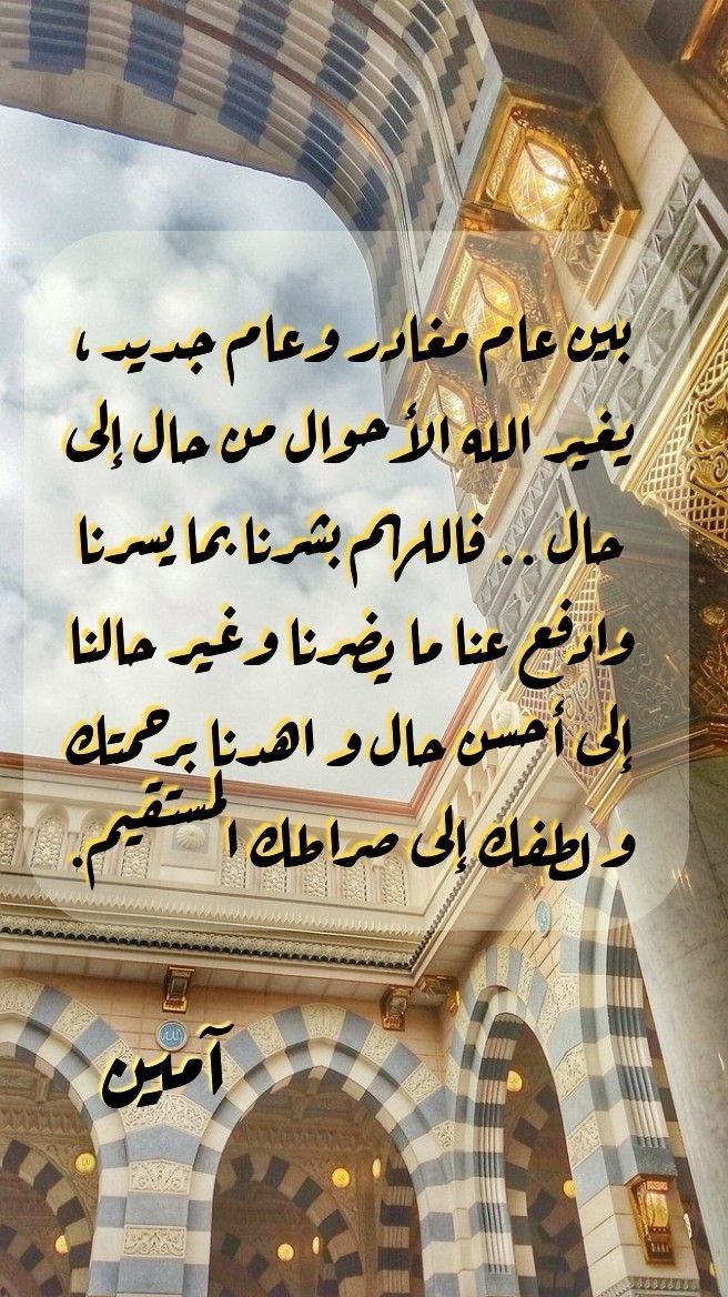 دعاء أول يوم في السنة الهجرية 1447