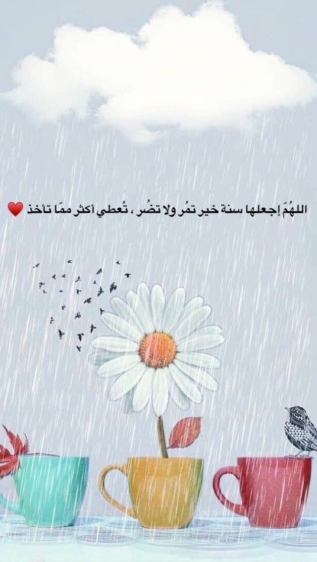 دعاء أول يوم في السنة الهجرية 1447