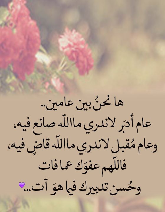 دعاء أول يوم في السنة الهجرية 1447