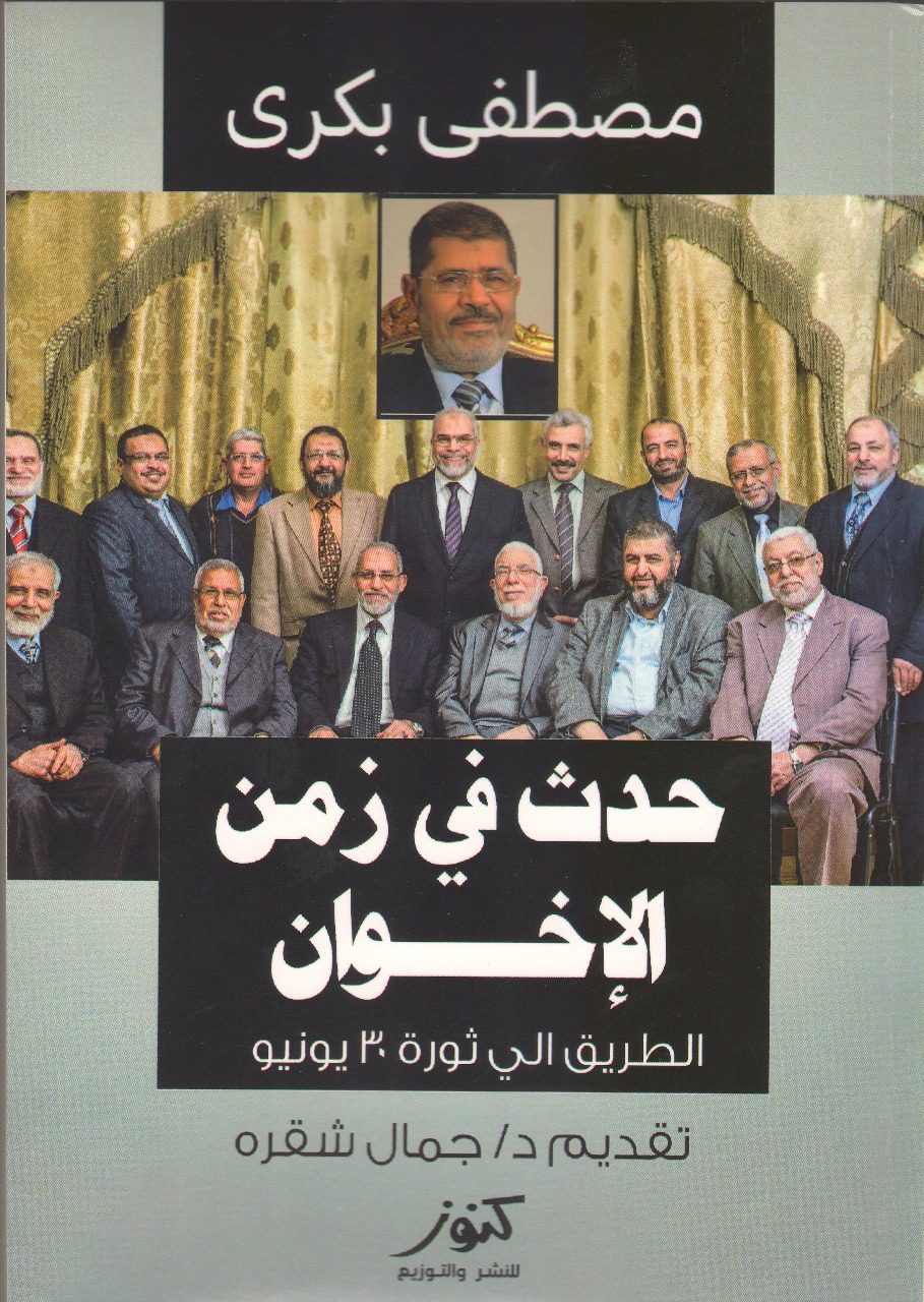 كتاب مصطفى بكري