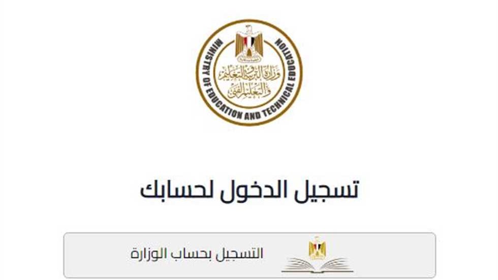 رابط التقديم الإلكتروني للصف الأول الثانوي والتعليم الفني 2025