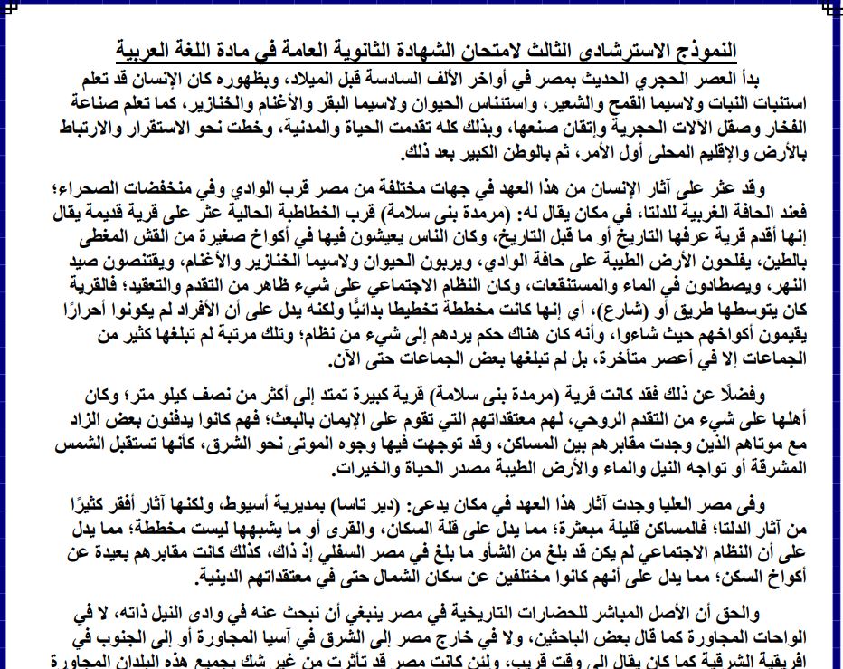 النماذج الاسترشادية للصف الثالث الثانوي في مادة اللغة العربية 2025 pdf