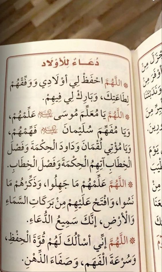 الدعاء للأبناء بالصلاح