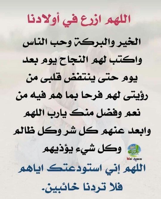 الدعاء للأبناء بالصلاح