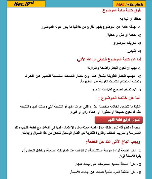 مراجعة نهائية لامتحان اللغة الإنجليزية للثانوية العامة