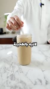 القهوة الطحينية
