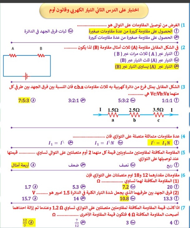 مراجعة الفيزياء لطلاب الثانوية العامة