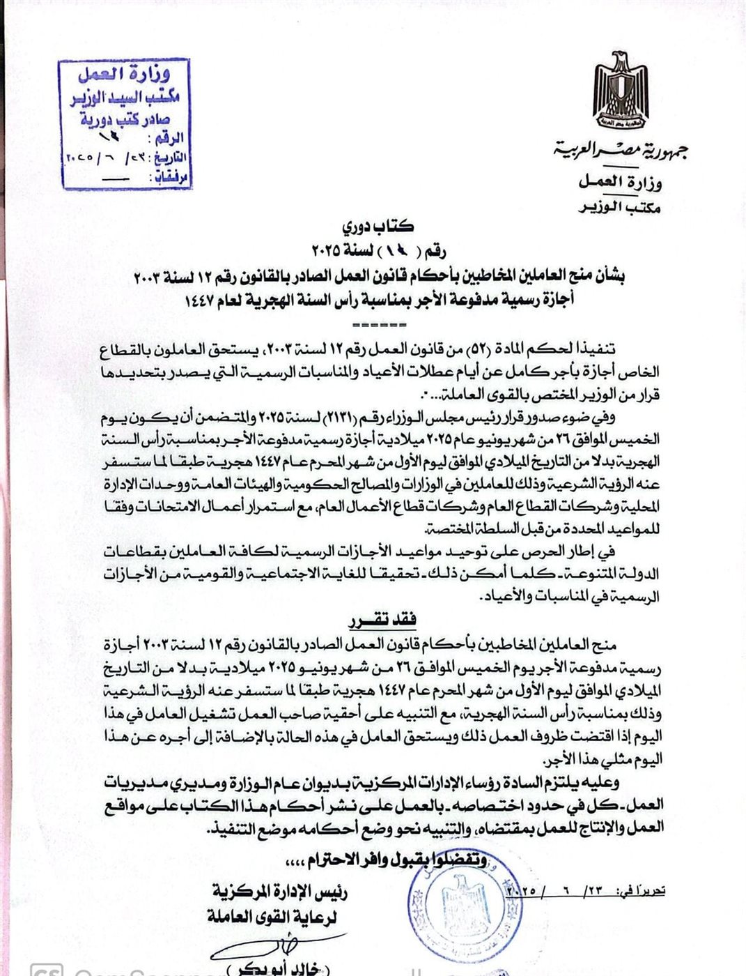 إجازتين رسميتين مدفوعتي الأجر