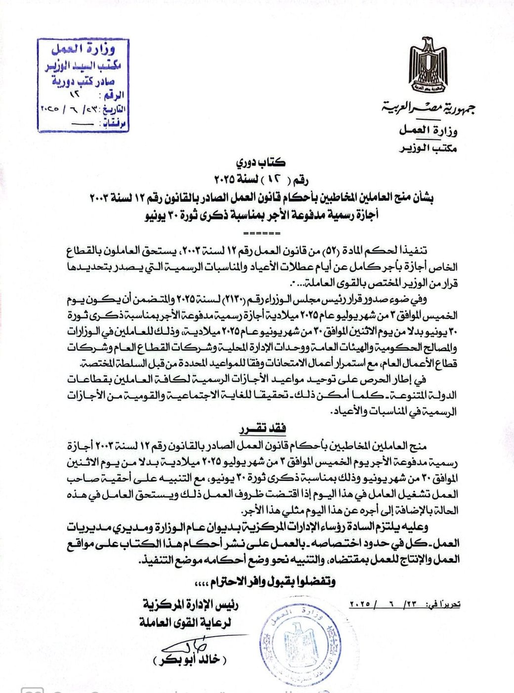 إجازتين رسميتين مدفوعتي الأجر