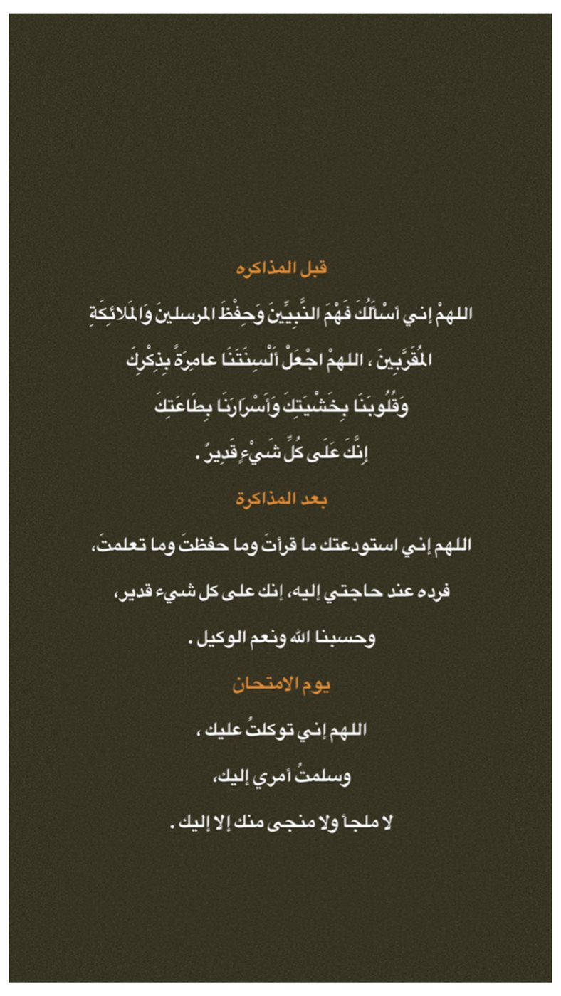 أفضل دعاء للمذاكرة لطلاب الثانوية العامة