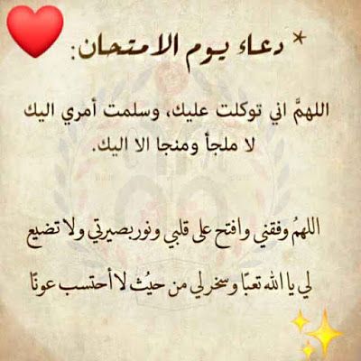 دعاء الحفظ وعدم النسيان