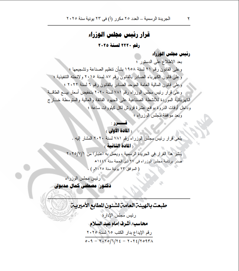 نص القرار الصادر 