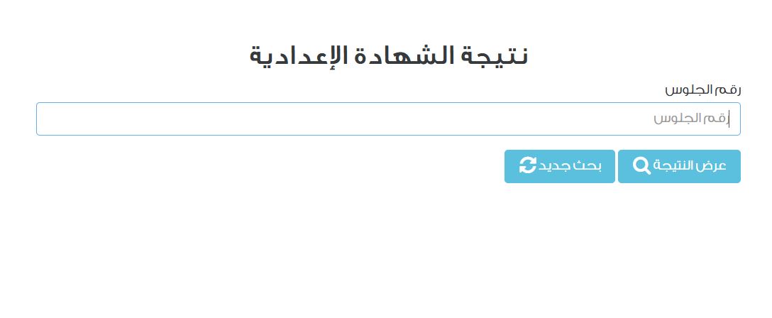 البوابة الإلكترونية لمحافظة سوهاج نتائج الامتحانات 2025