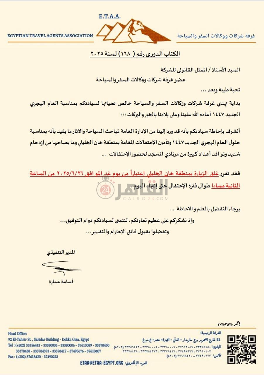 غرفة شركات السياحة تعلن إغلاق خان الخليلي في احتفالات رأس السنة الهجرية