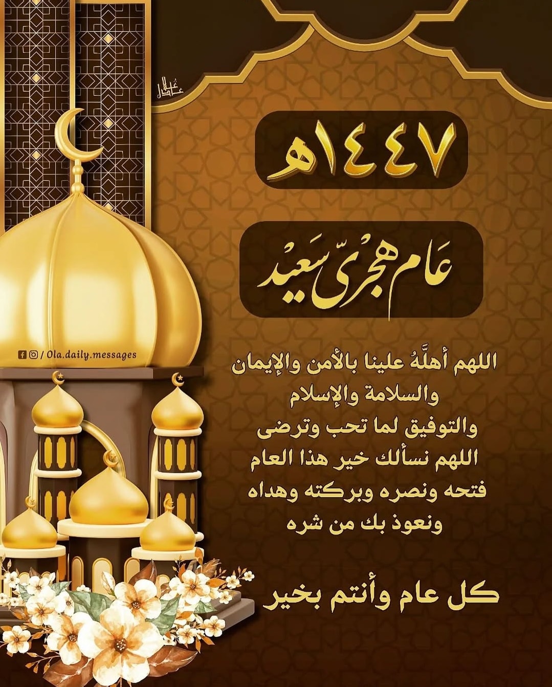 تهنئة رأس السنة الهجرية 1